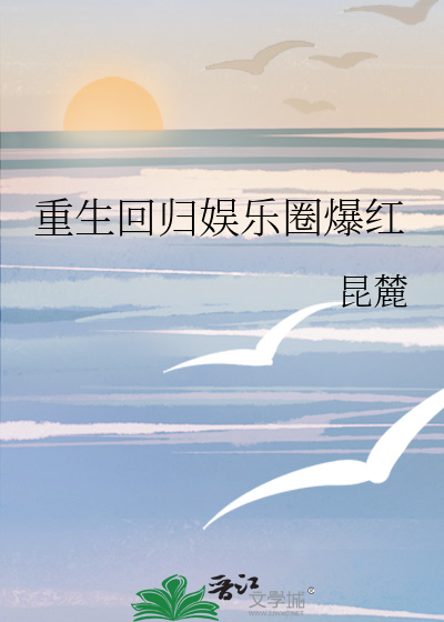 重回娱乐圈集邮册