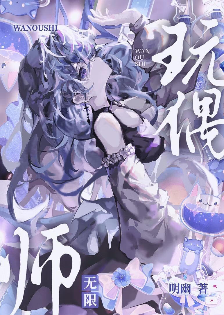 玩偶师美国