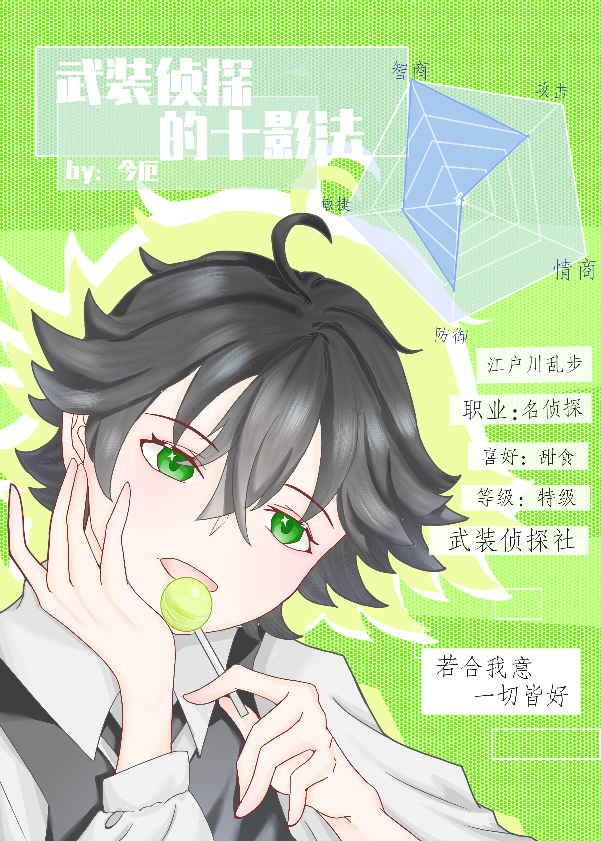 武装侦探社宿舍