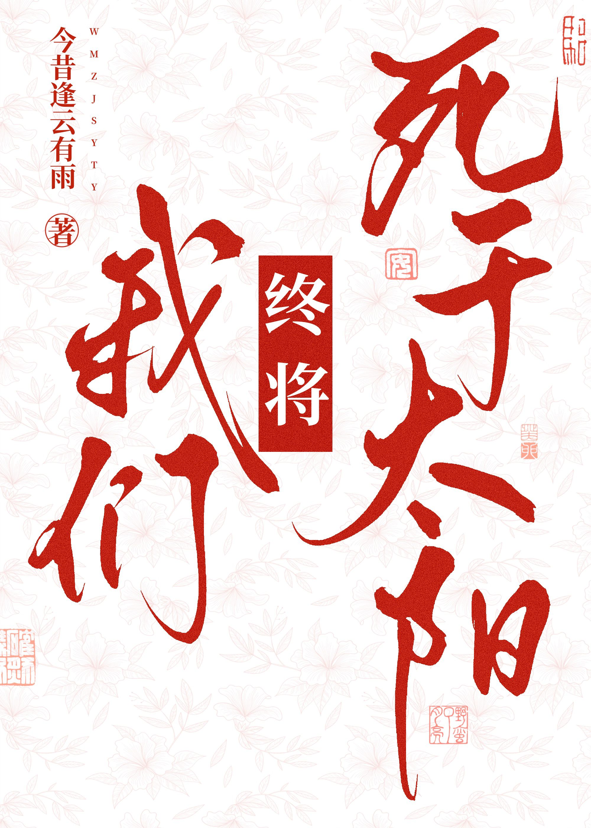 我们将会死在这里
