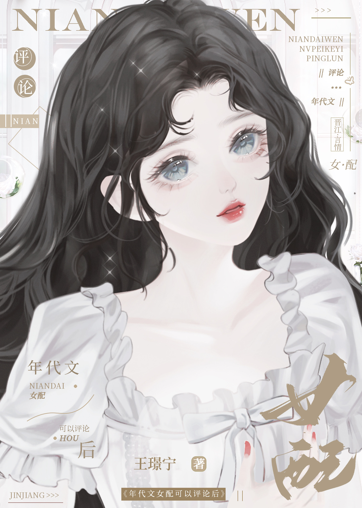 年代文女配重生小说
