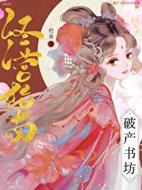 书店破产