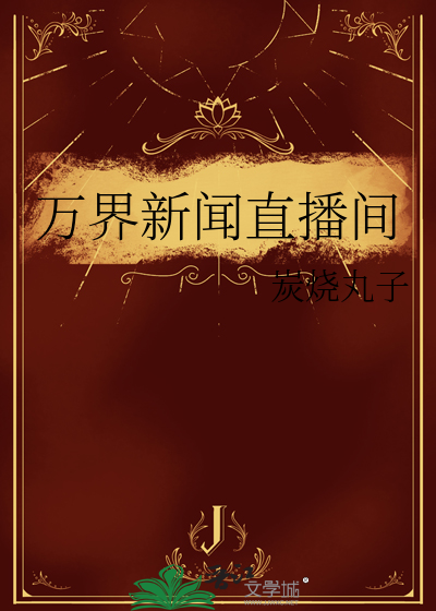 新闻直播间直播在线观看