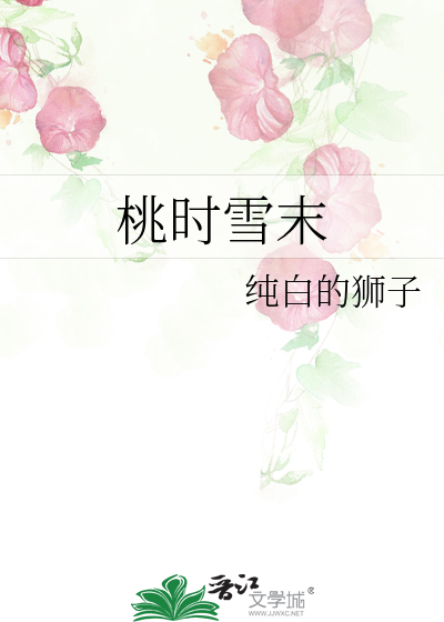 桃时了了