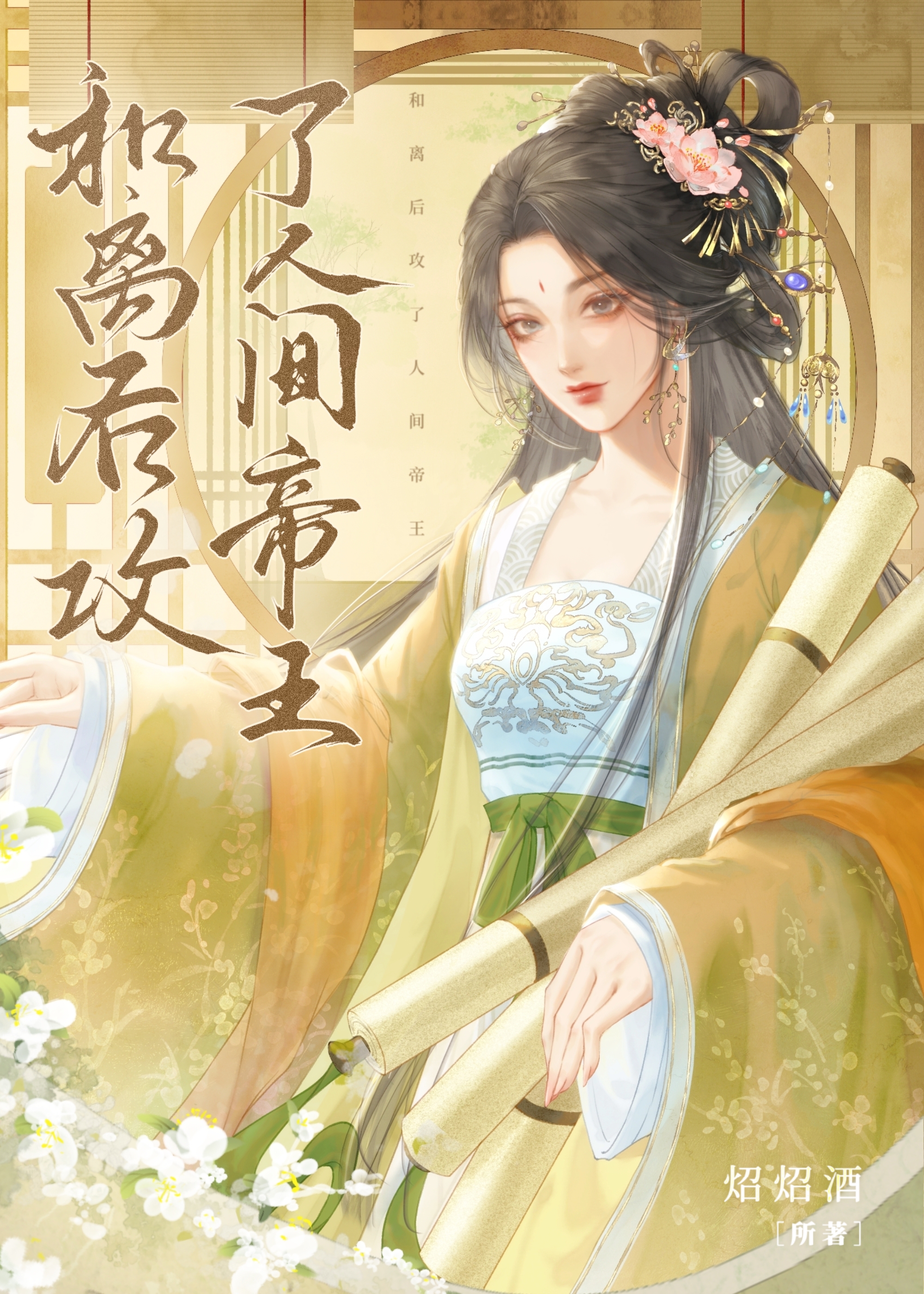 和离后夫君失忆了章节目录