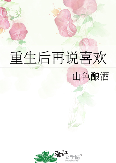 我才没有喜欢他[重生