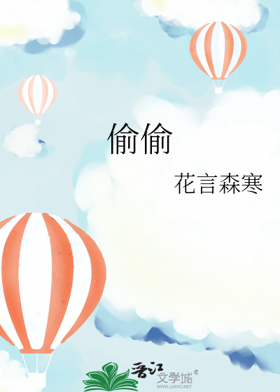 偷偷藏不住小说免费阅读