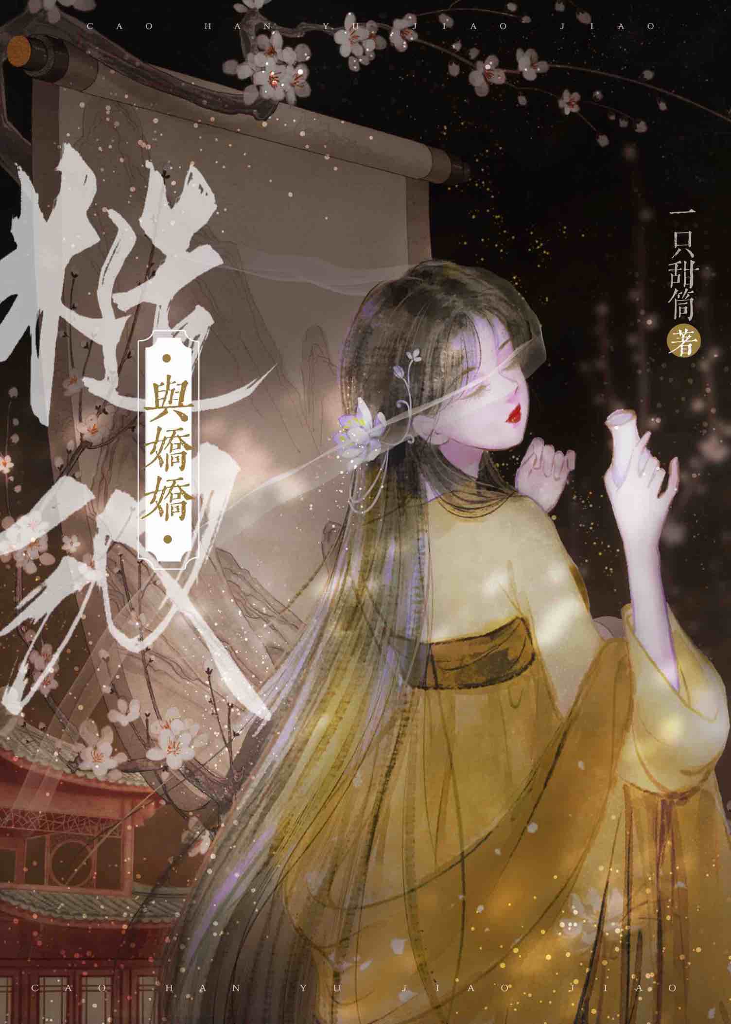 糙汉与娇娇小说在线阅读