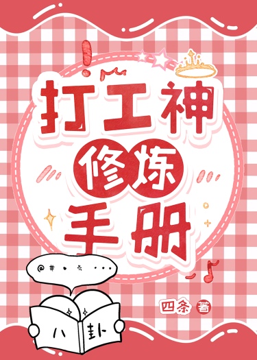 打工人修炼系统