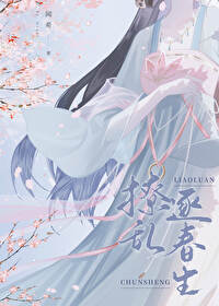 撩乱春风惹杏花