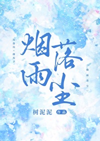 烟雨落尘的唯美句子