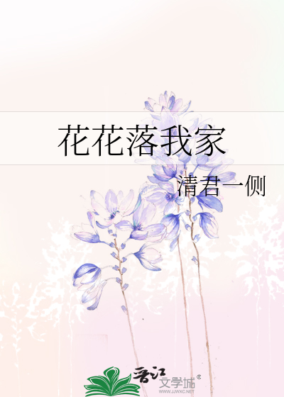 成都花花家