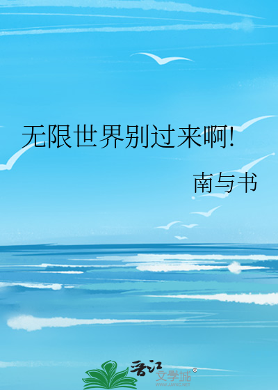无限世界2