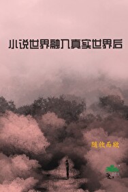 电影世界融入现实世界的小说