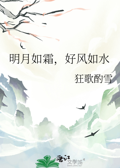 好风如水什么意思