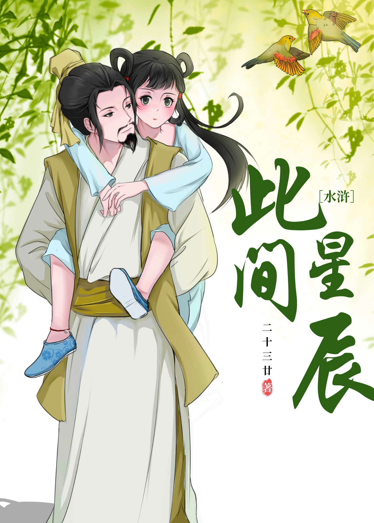 [水浒
