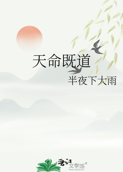 即天道之流行而赋予物者