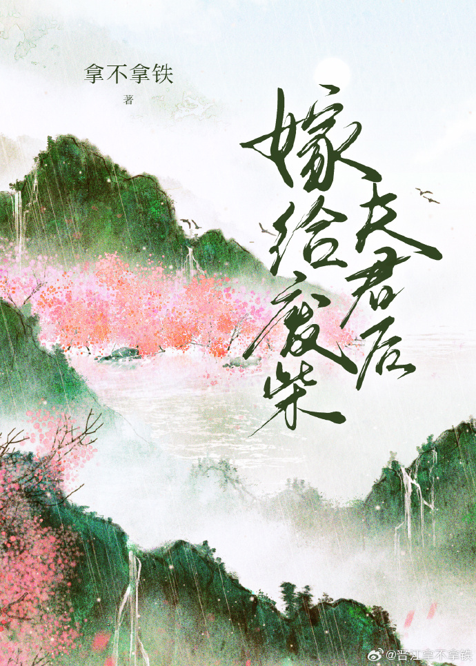嫁给废人