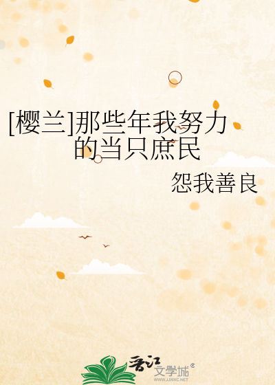 樱兰的小说