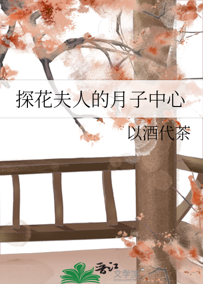探花府客栈
