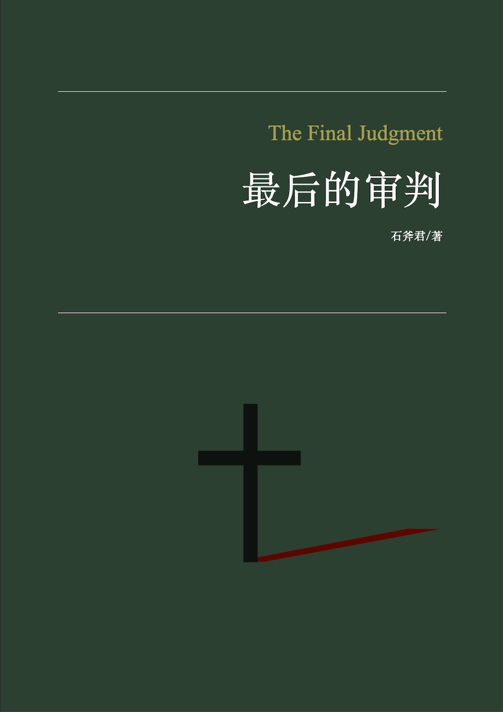 虫族之最后的王