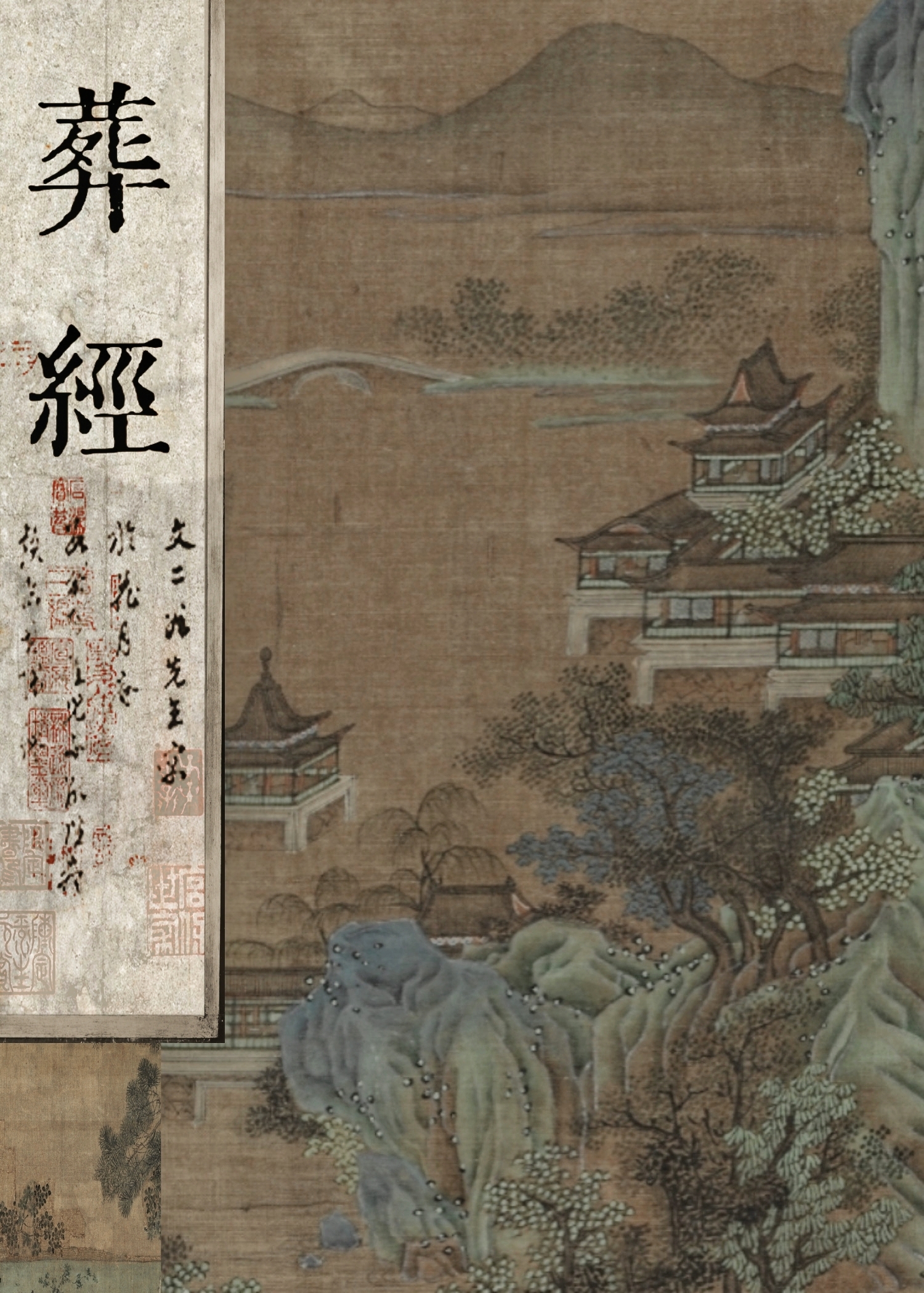 葬经口诀