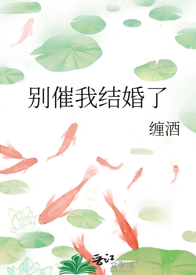 别催我结婚了百度云