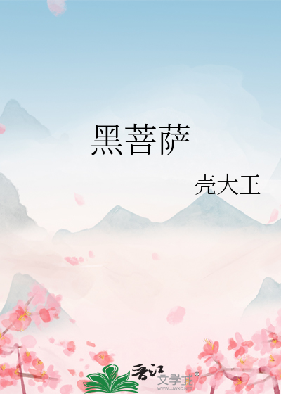 黑菩萨在云南的寓意
