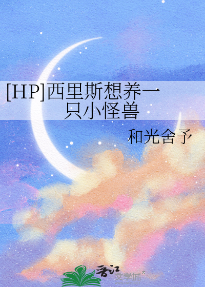 hp西里斯bg推荐