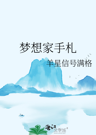 梦想家3449