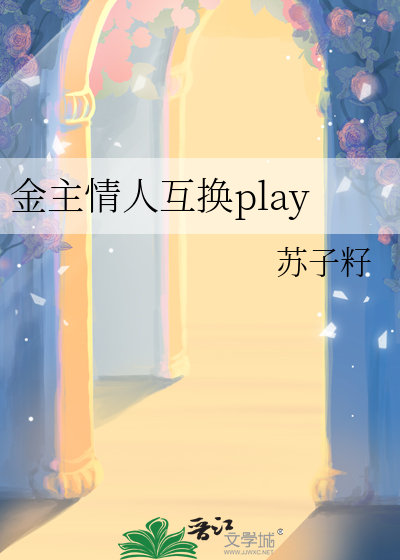 金主情人互换play