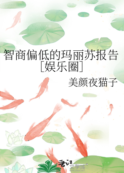 低智商世界小说