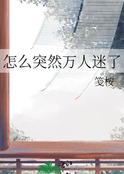 万人迷为什么离家出走