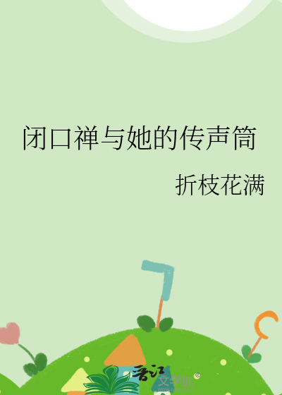 闭口禅怎么修炼