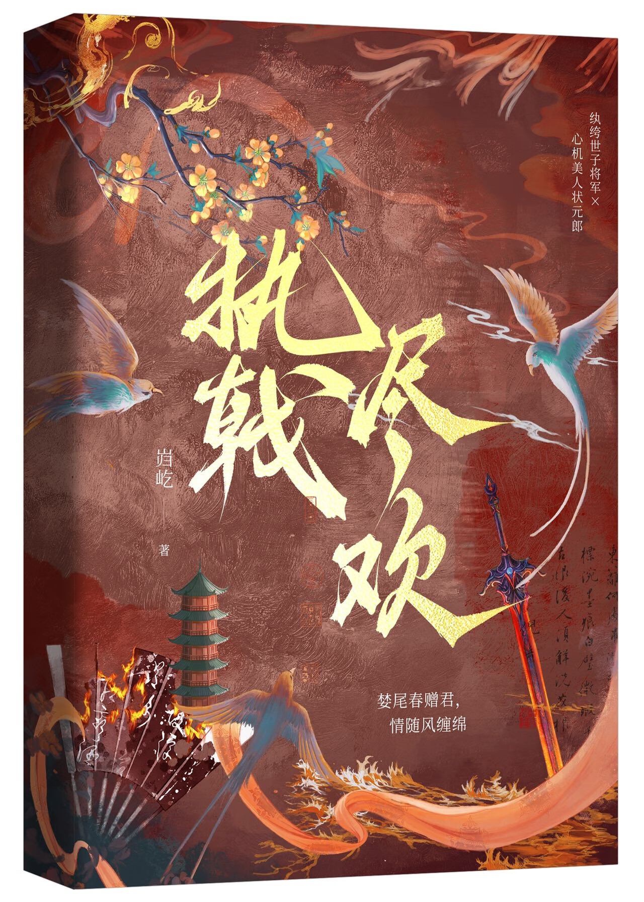 执戟拿鞭怎么读