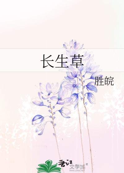 长生草属