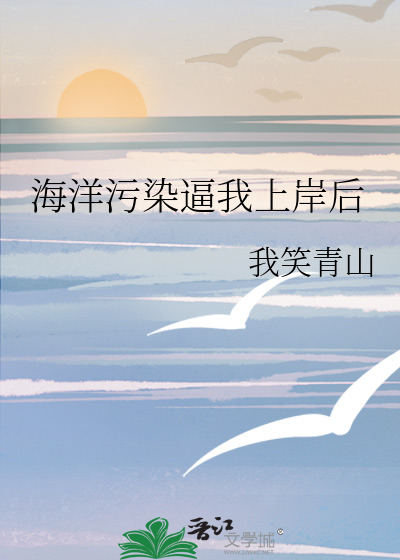 海洋污染我们应该做什么