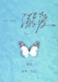 溺爱 知乎