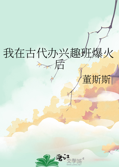 我在古代办报纸番外久久小说