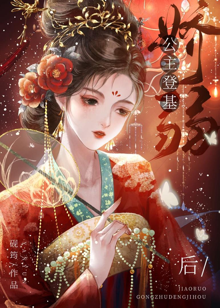 公主娇宠