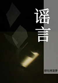 谣言罪定罪标准
