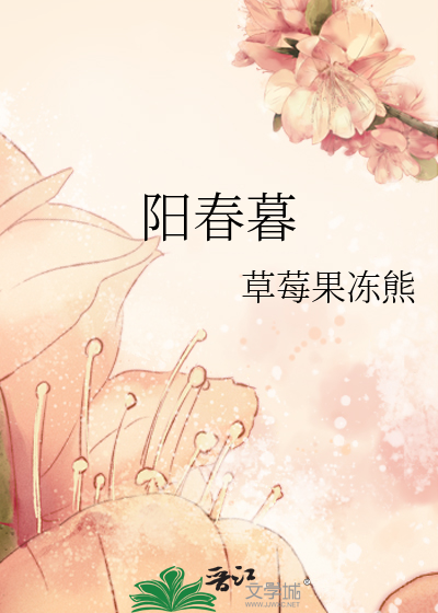 阳春暮雨