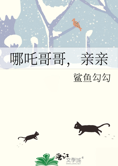 亲亲哥哥姐姐反思