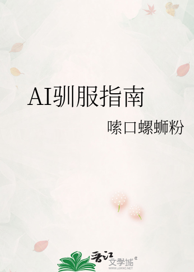 驯服攻略
