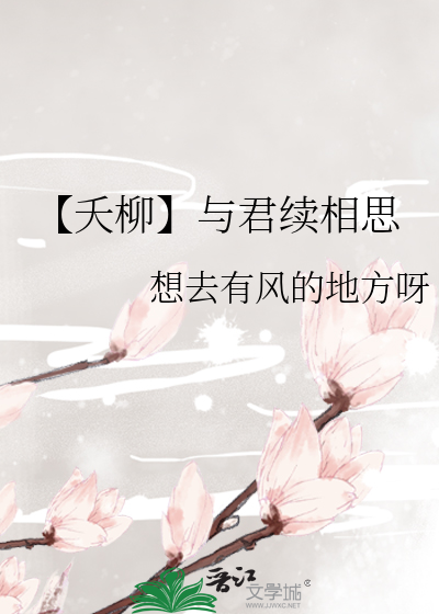 与君歌桃夭镯