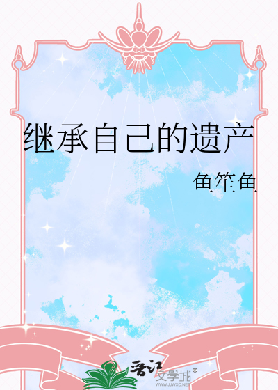 遗产继承纠纷