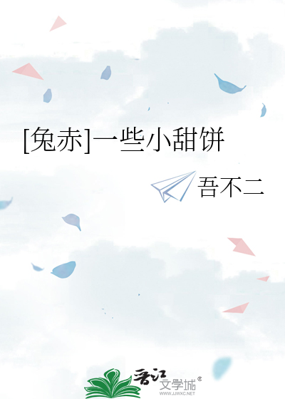 兔赤 abo