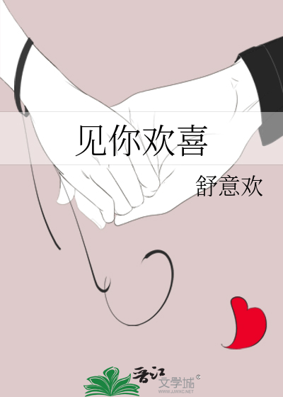 见你欢喜小说将军