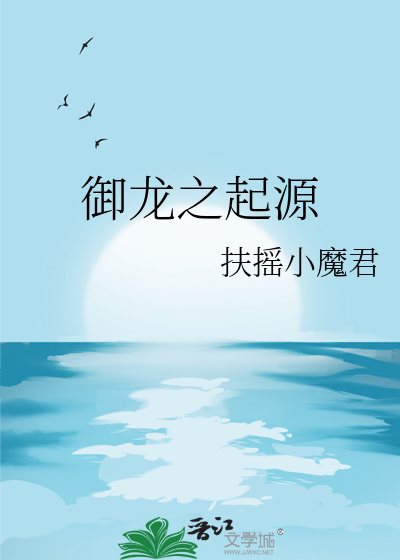 御龙之战