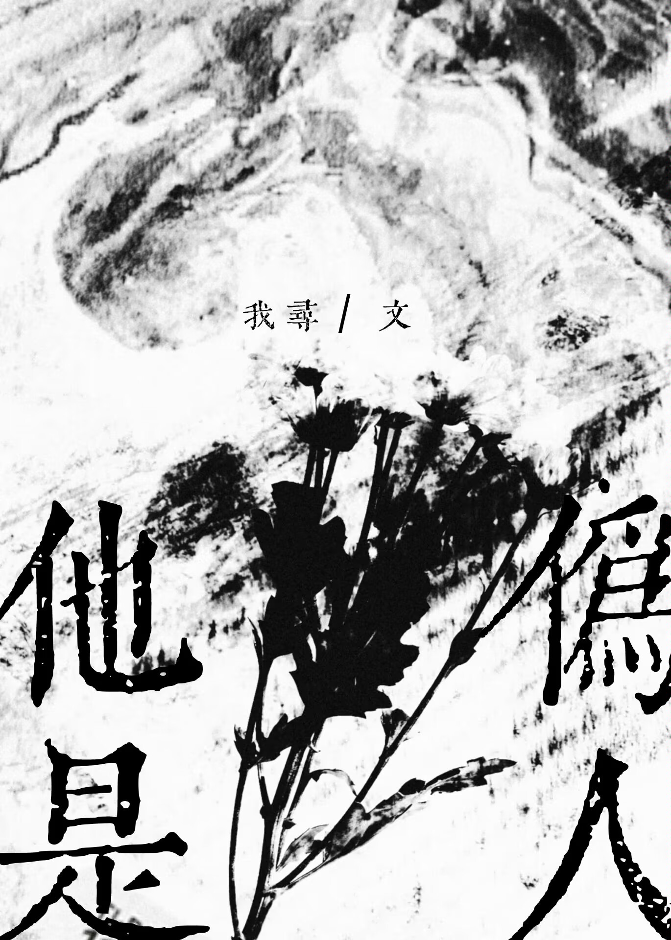 她却还不知道自己已为人母